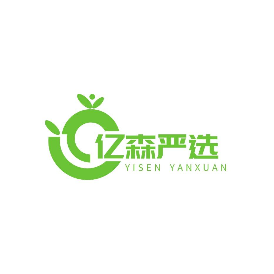 亿森供应链