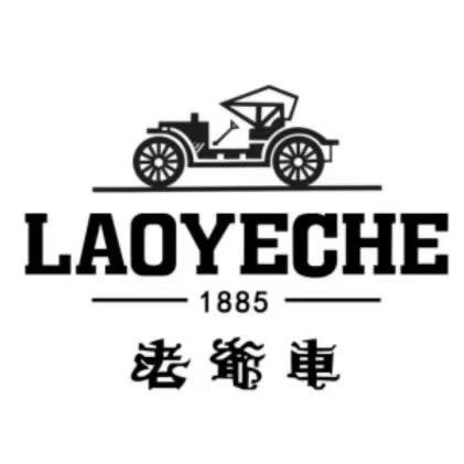 老爷车朝广服饰专卖店