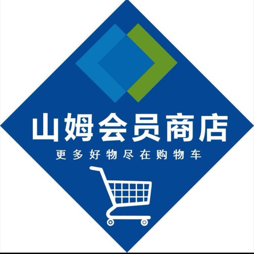 山姆会员商店直采