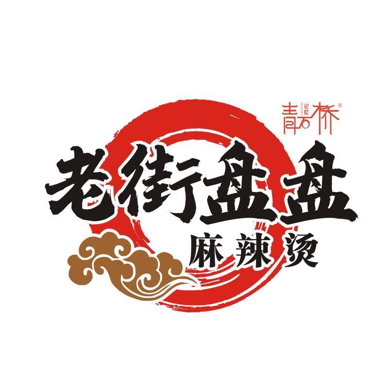 锡林浩特市老街盘盘麻辣烫店