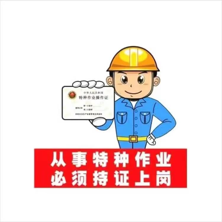 特种作业培训王老师