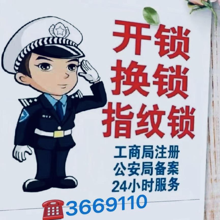 佛昙联动开锁换锁3669110