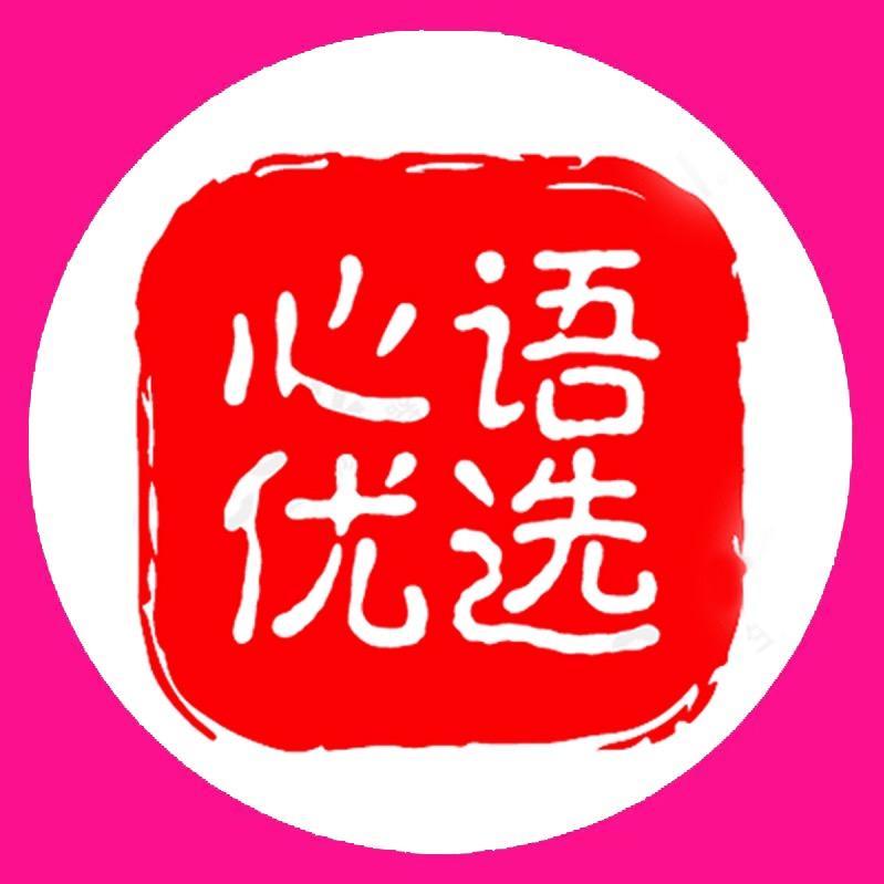 心语优选童装