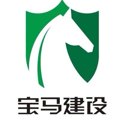 宝马建设