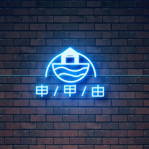 齐鲁申氏家居