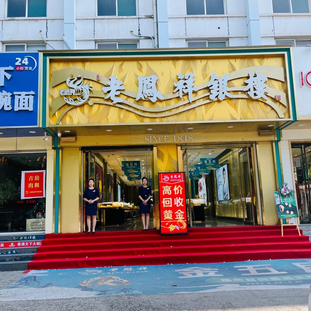 邹平银座
