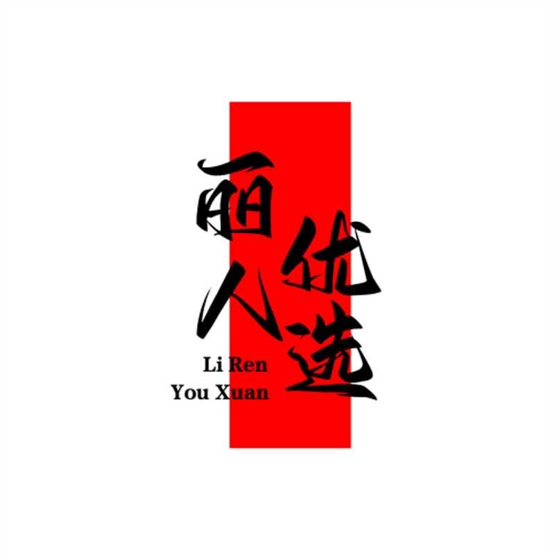 乐优悠零食分享