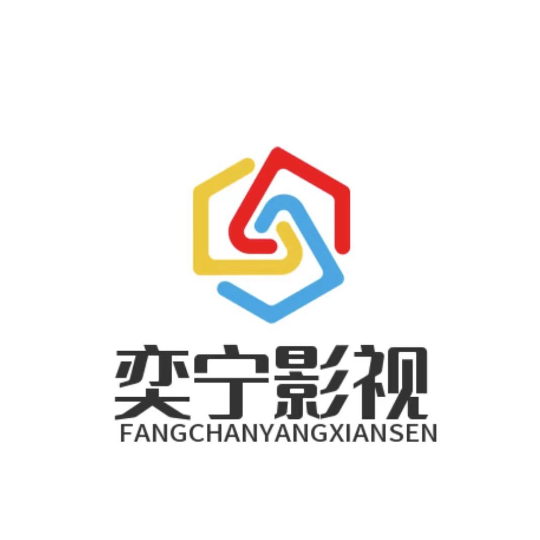 奕宁影视