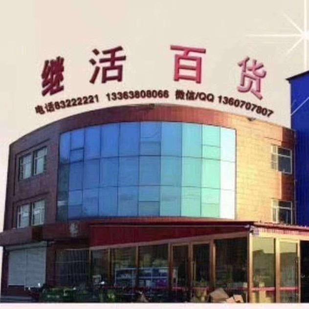 继活百货批发
