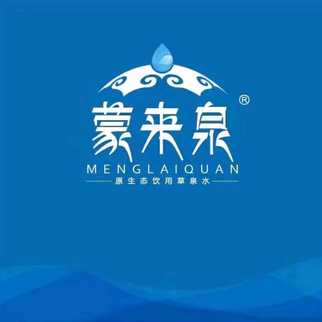蒙来泉高端泉水源头厂家