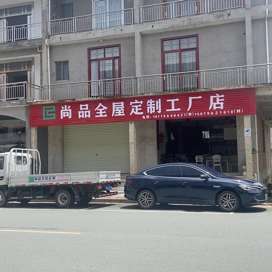 尚品衣柜定制