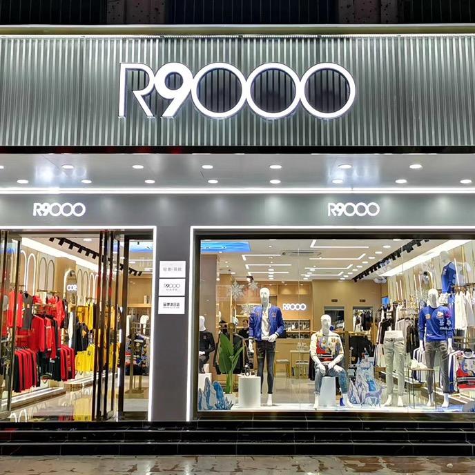 R9000男装品牌