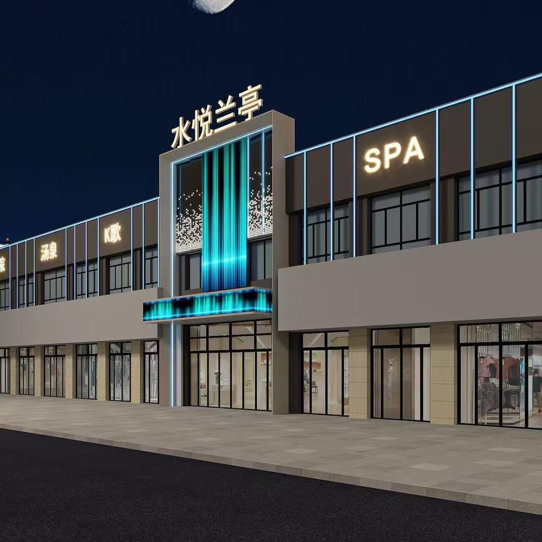 水悦兰亭汤泉足道