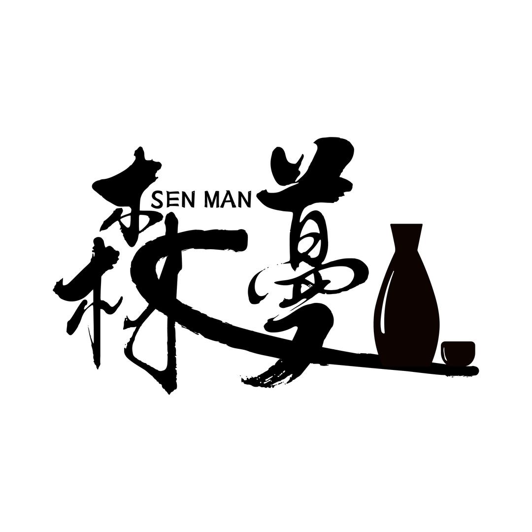森蔓小酒馆官方号