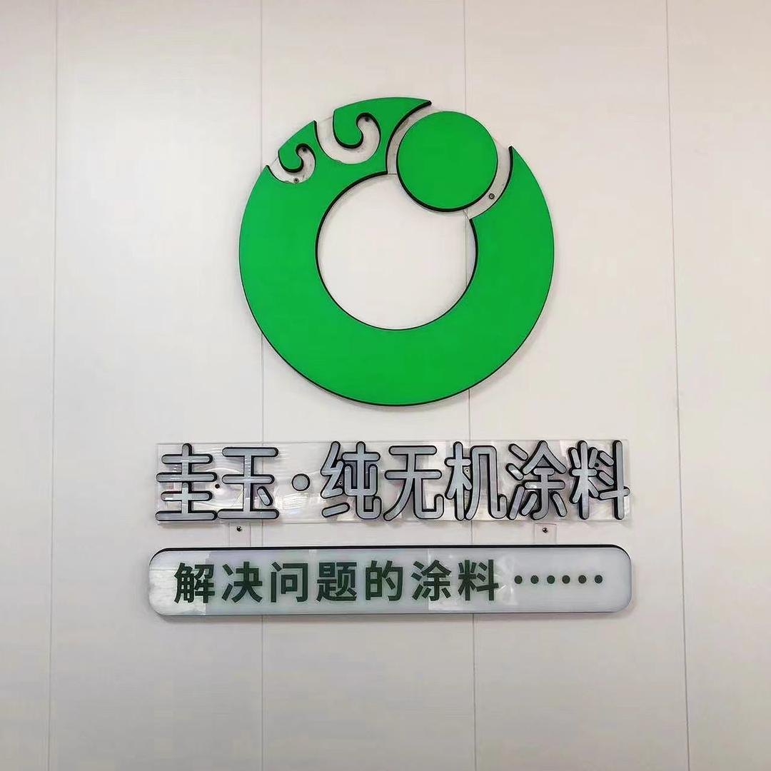 辽宁圭玉