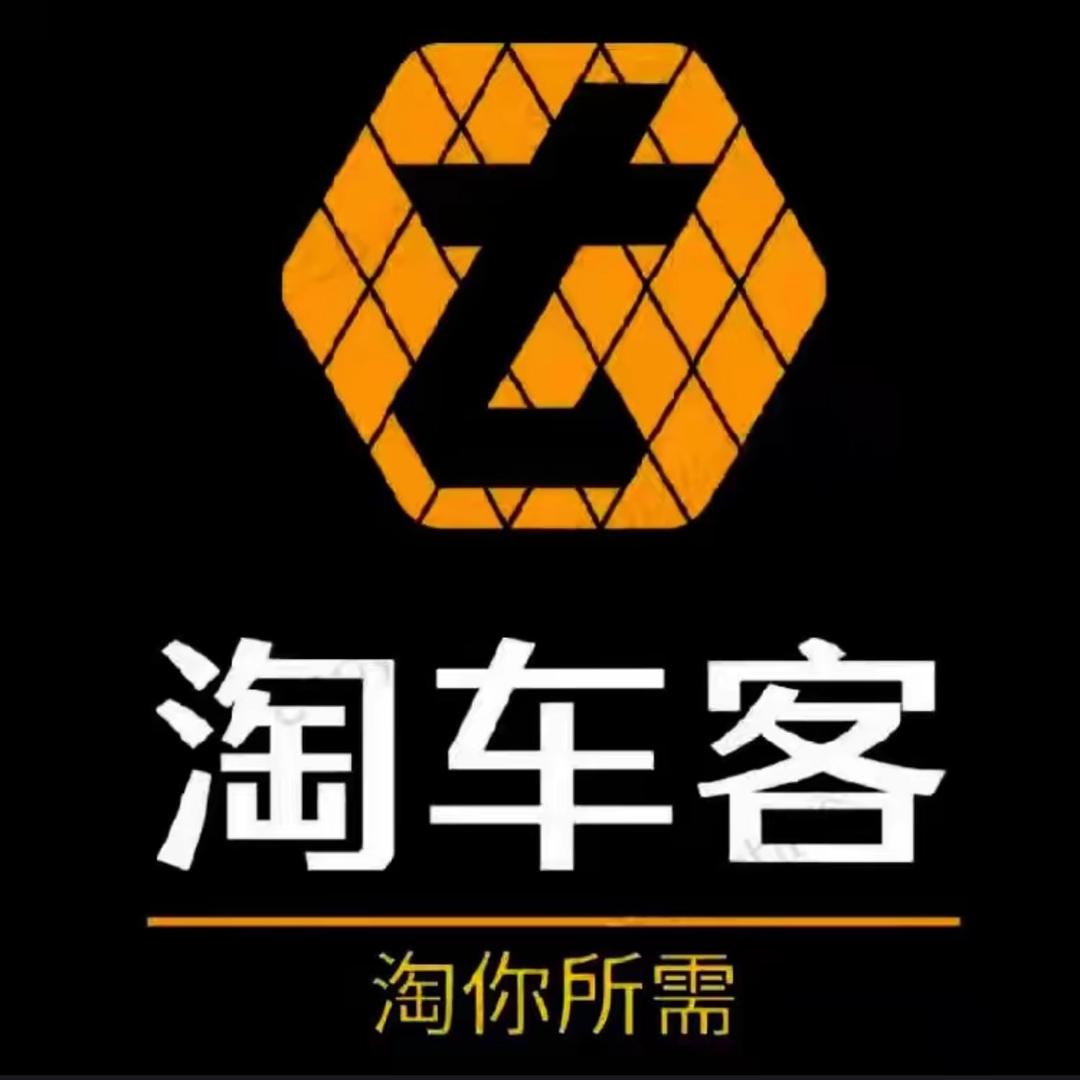 淘车客汽车服务中心