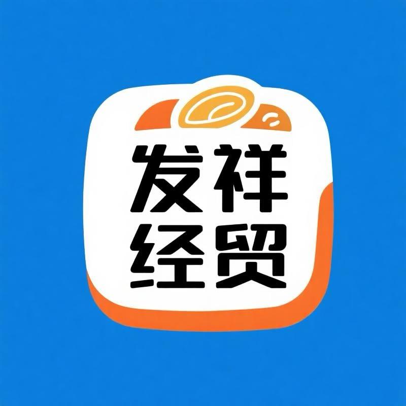 发祥经贸严选店