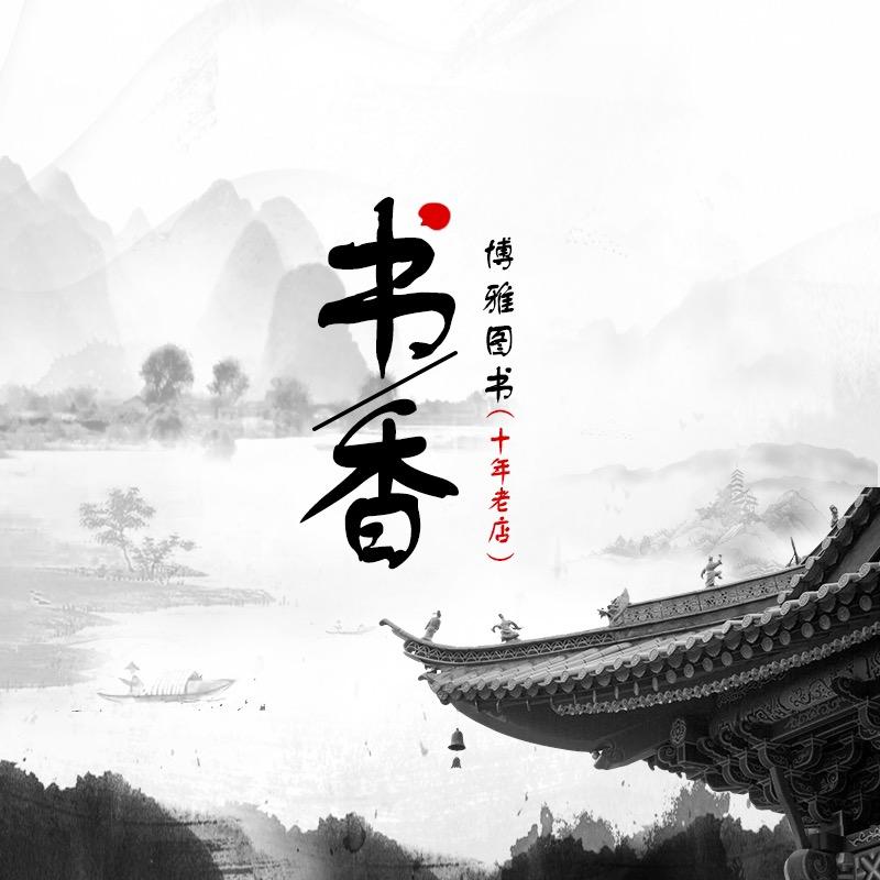 书香博雅图书店