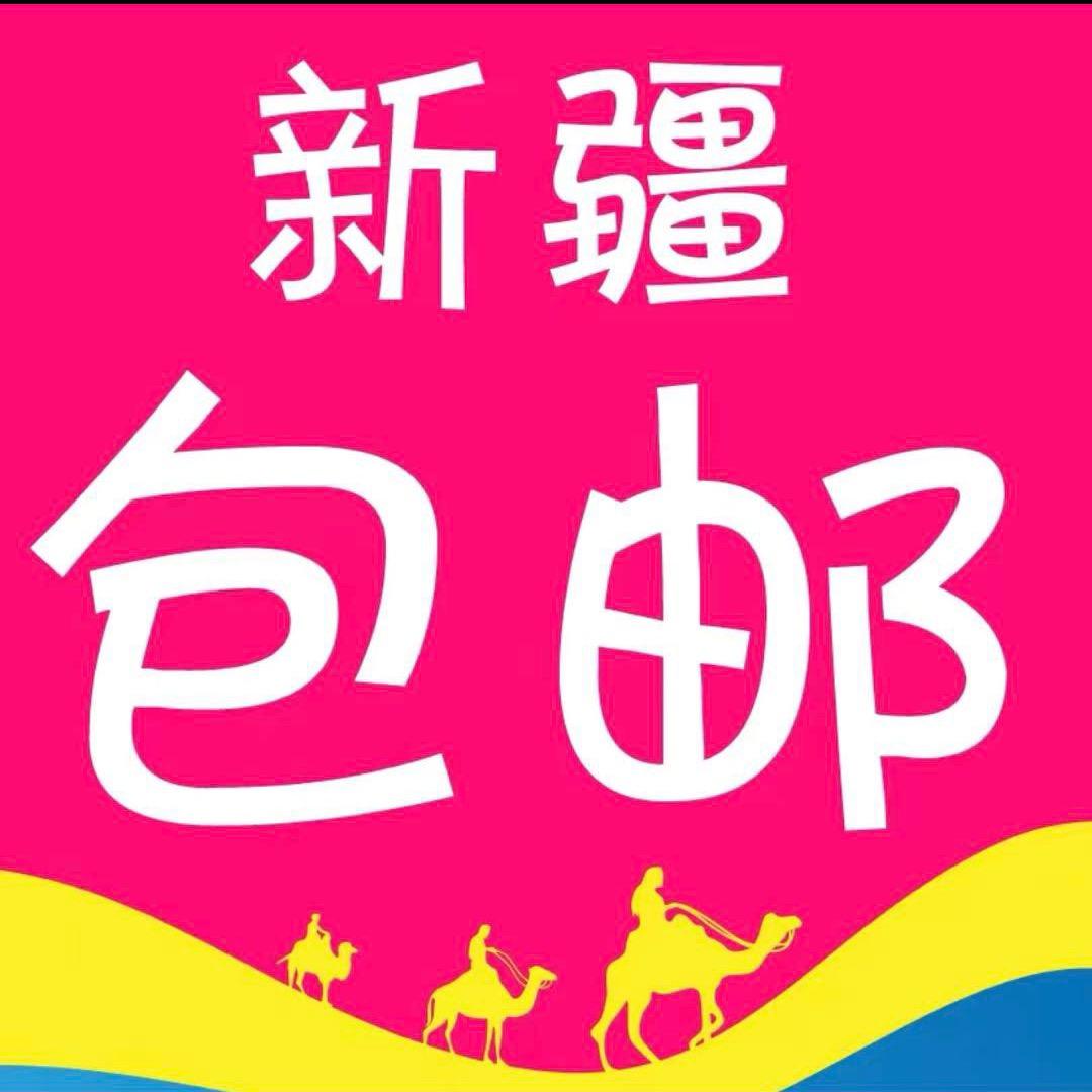 千鸿针织优选（新疆包邮）