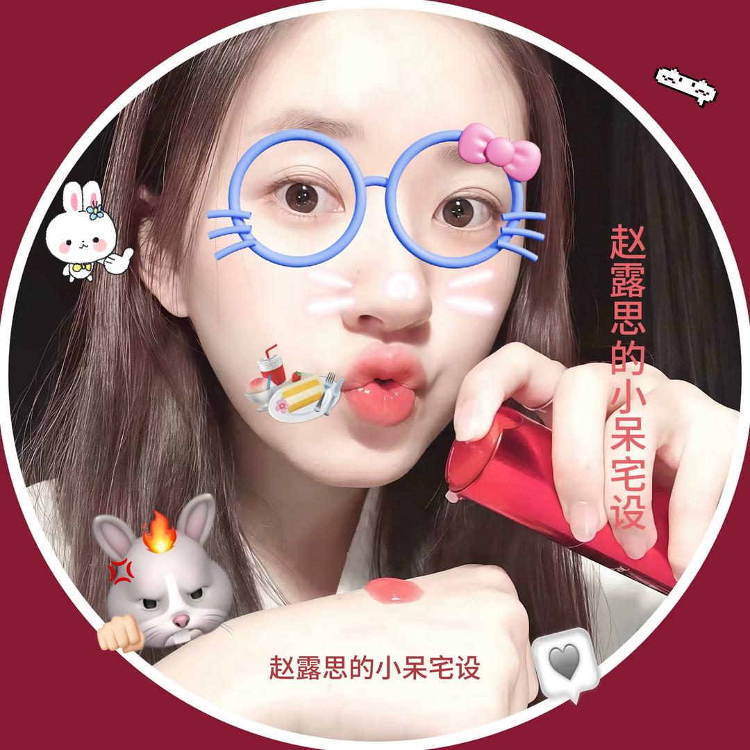 赵露思的小呆宅设🐾