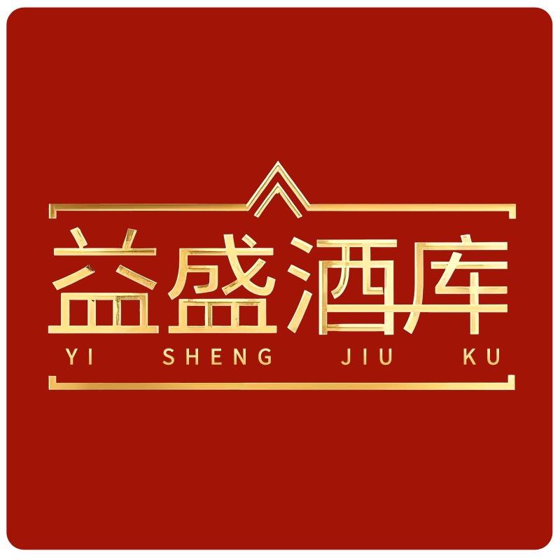 益盛酒库绍兴酒直播间
