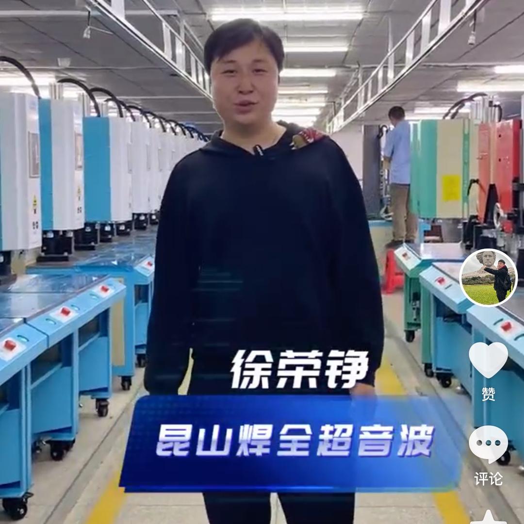 焊全超音波徐铮
