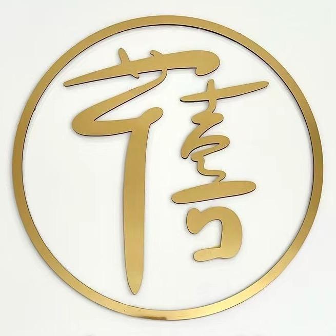 芊禧优礼高定伴手礼