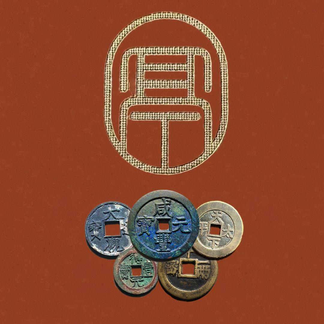 雨亭轩收藏专营店品泉古币