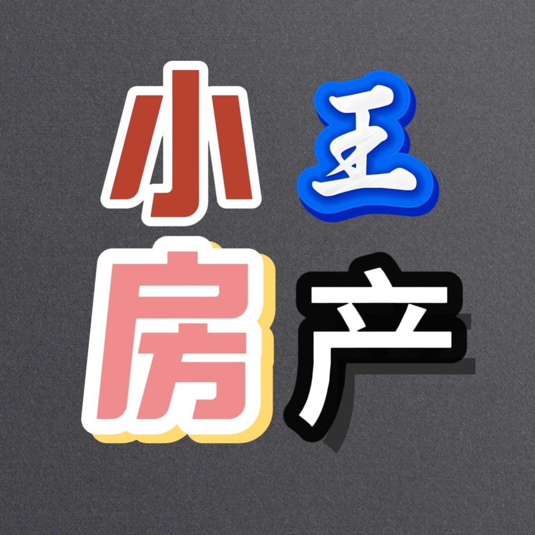 滨海小王房产（天津落户）