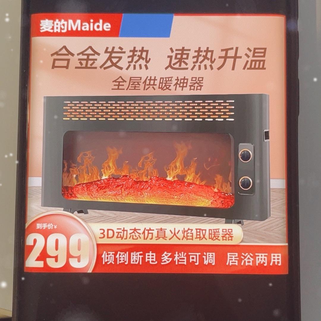 @maide取暖器