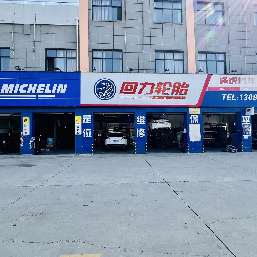 福祥轮胎
