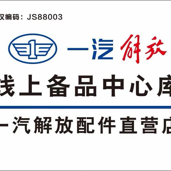 一汽解放长春备品库