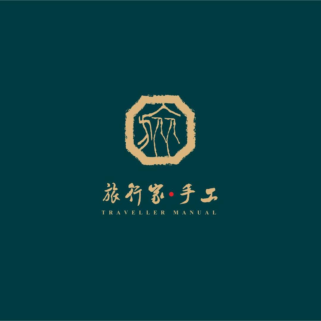 旅行家手工