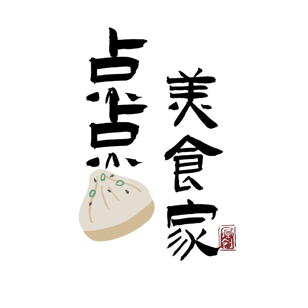 点点美食家