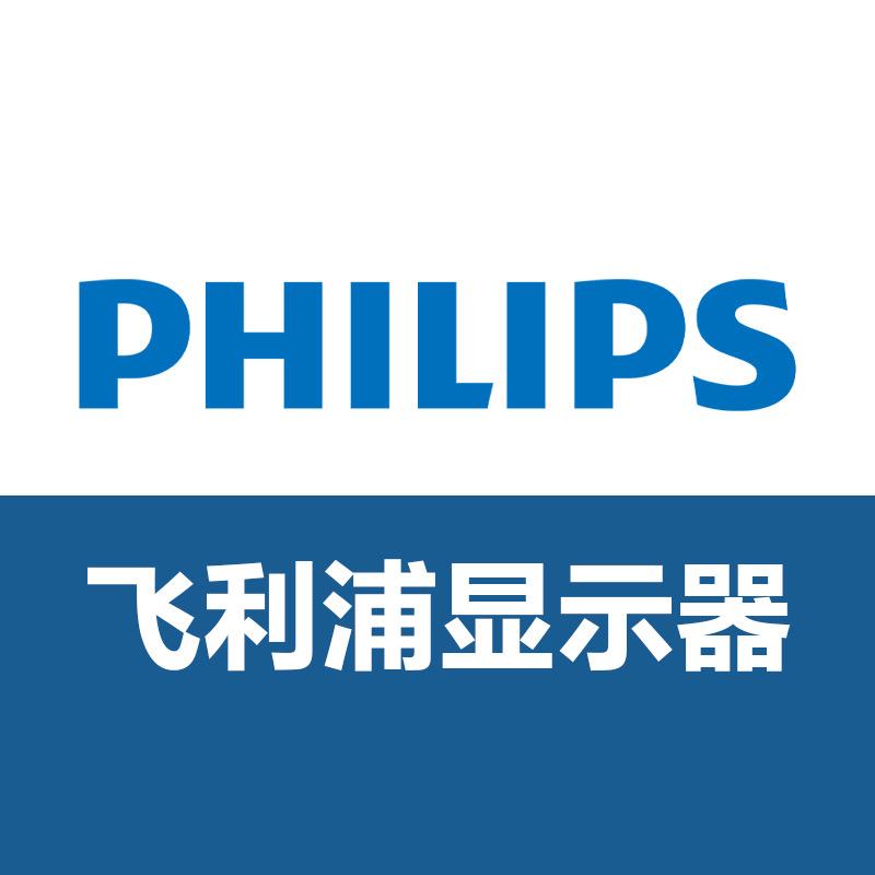 Philips飞利浦金大陆显示器专卖店