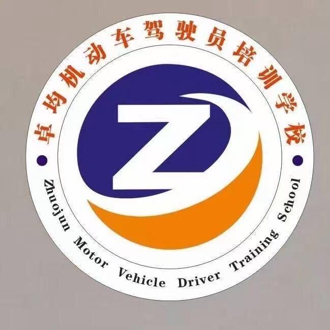 卓均驾校专用号