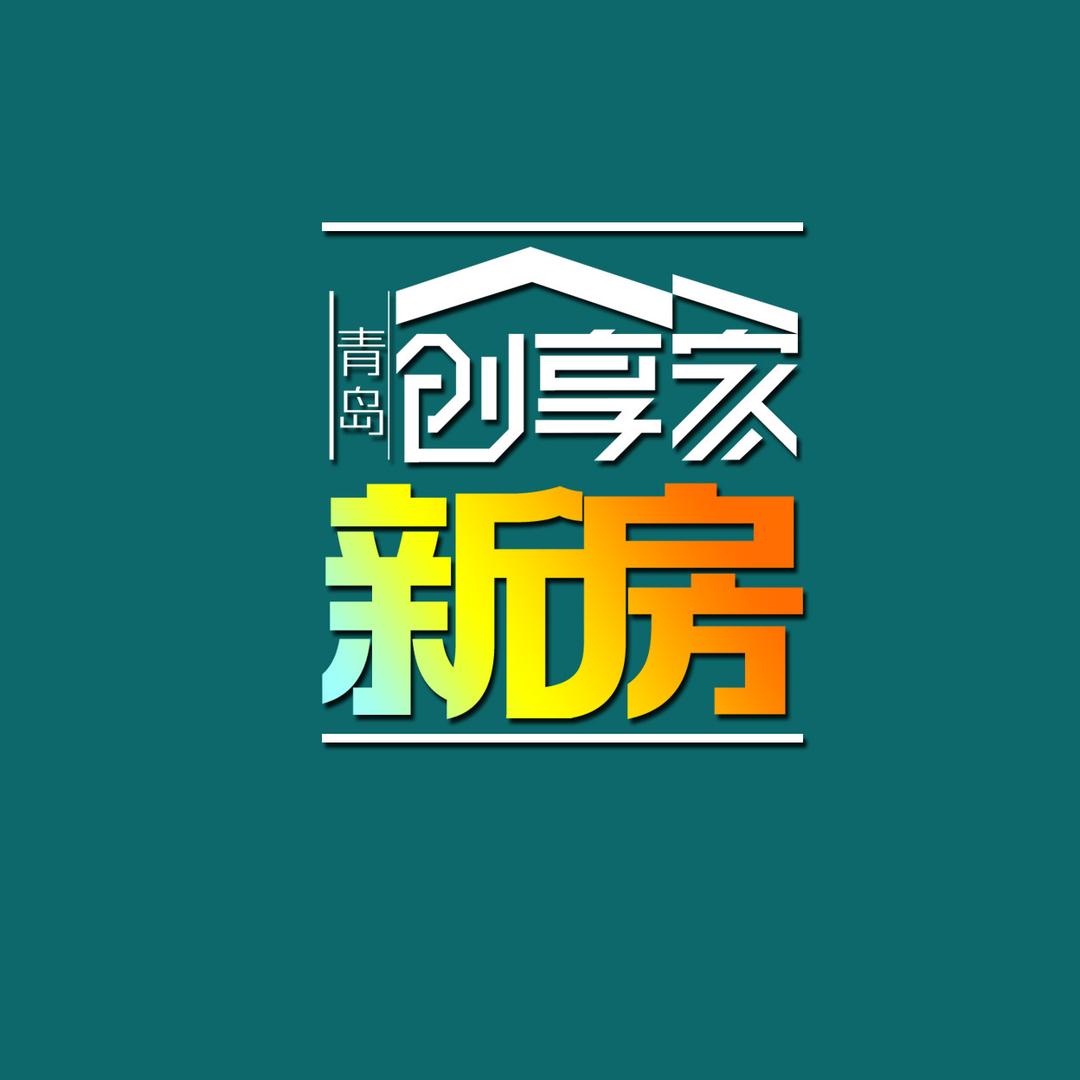 青岛瑞哥房产甄选