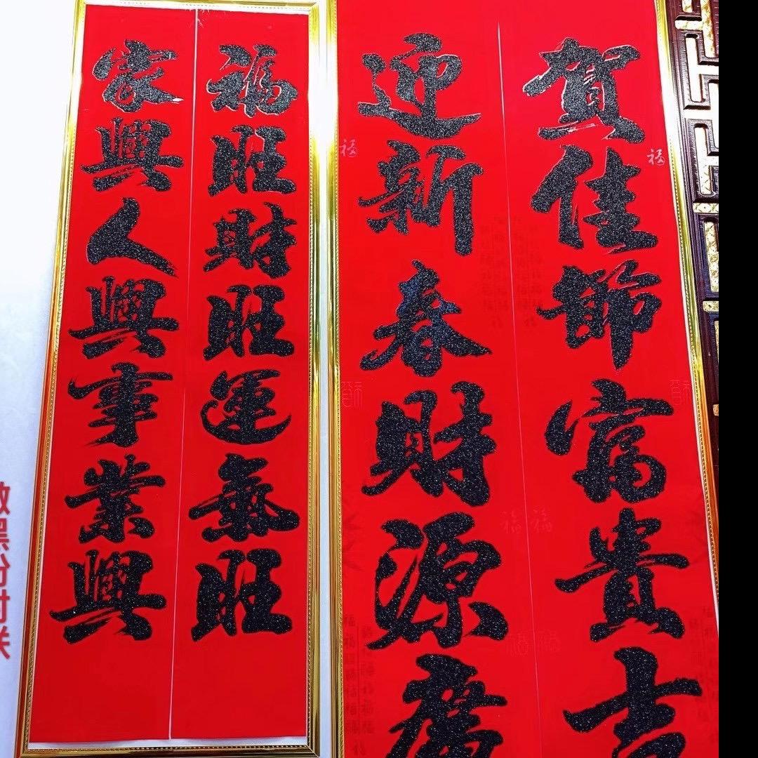 轩韬对联年货 中国结 灯笼