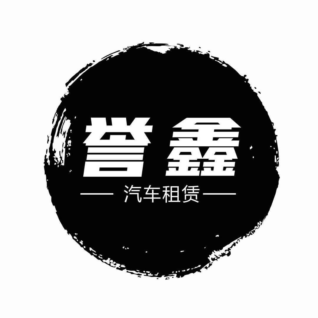 长治誉鑫租车(城南上党店)