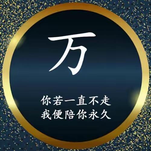 喃啵万