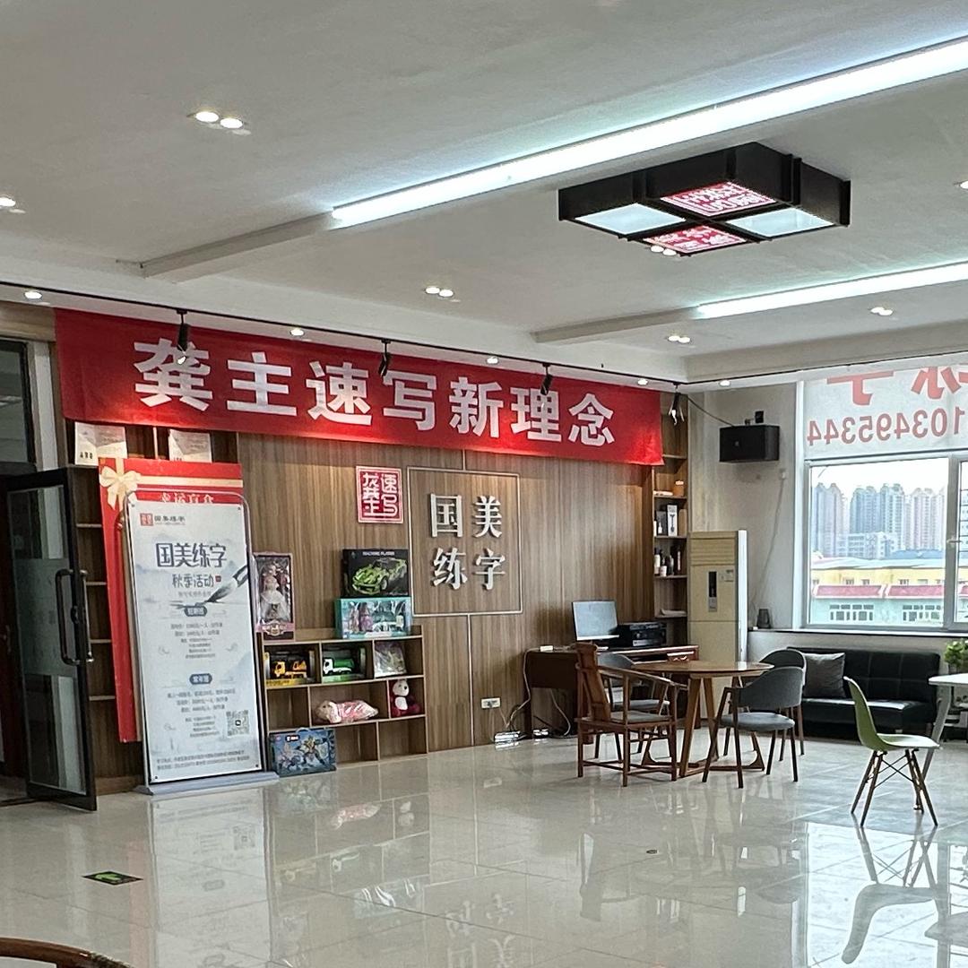 朔州国美练字官方号