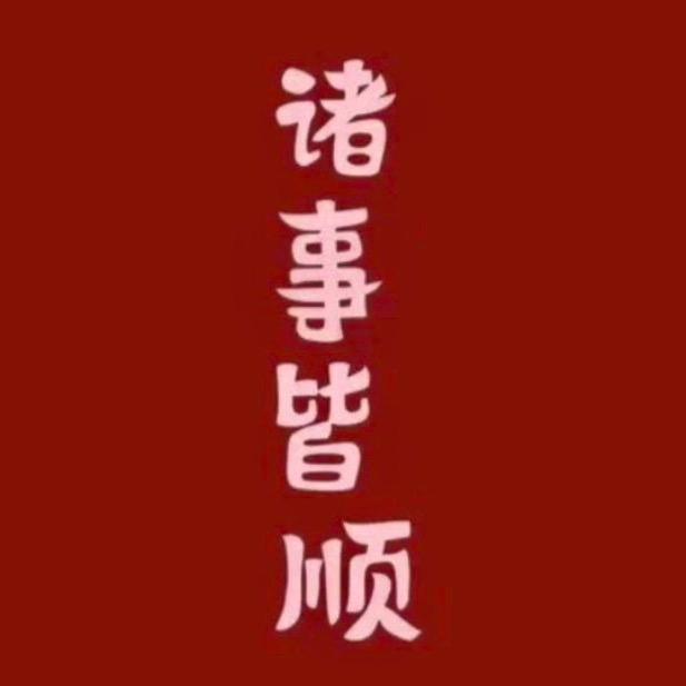 游鱼✨