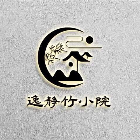 逸静竹民宿