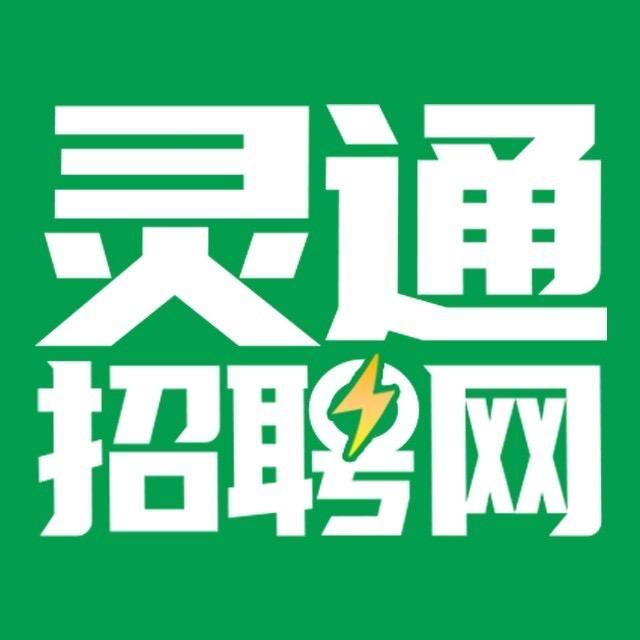 灵通招聘—小姗