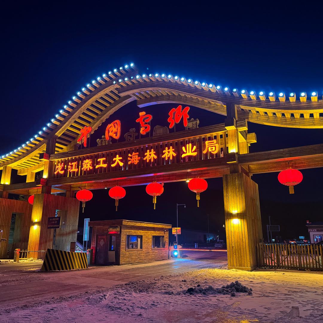 皓辰·亚布力-雪乡2-6人包车一日游