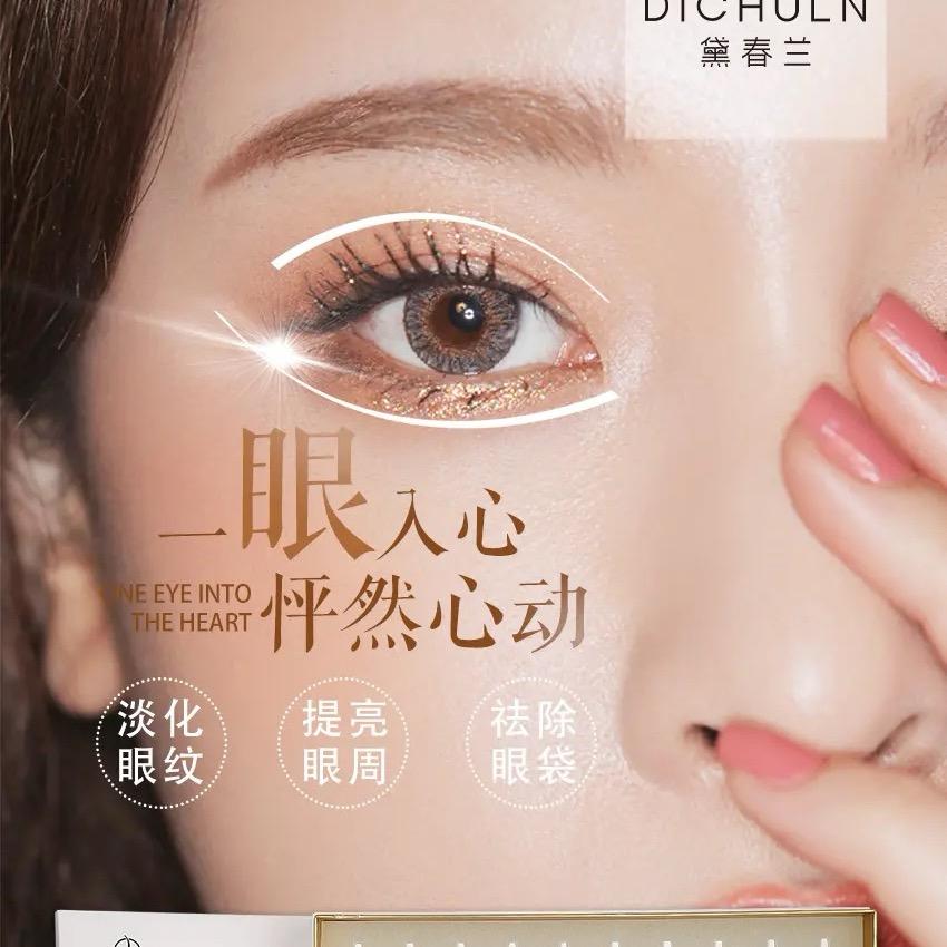 眼球抗衰厂家直供