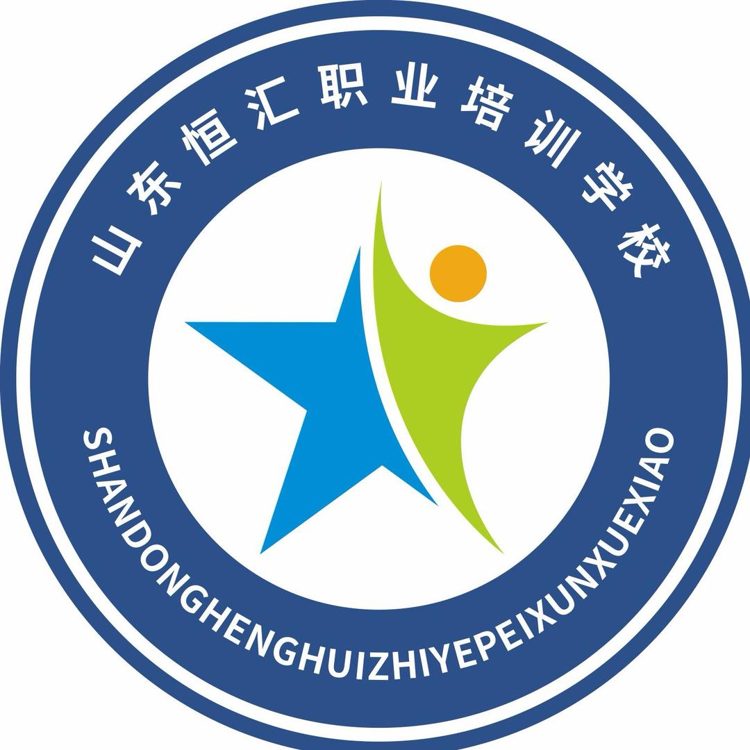 菏泽恒汇职业培训学校