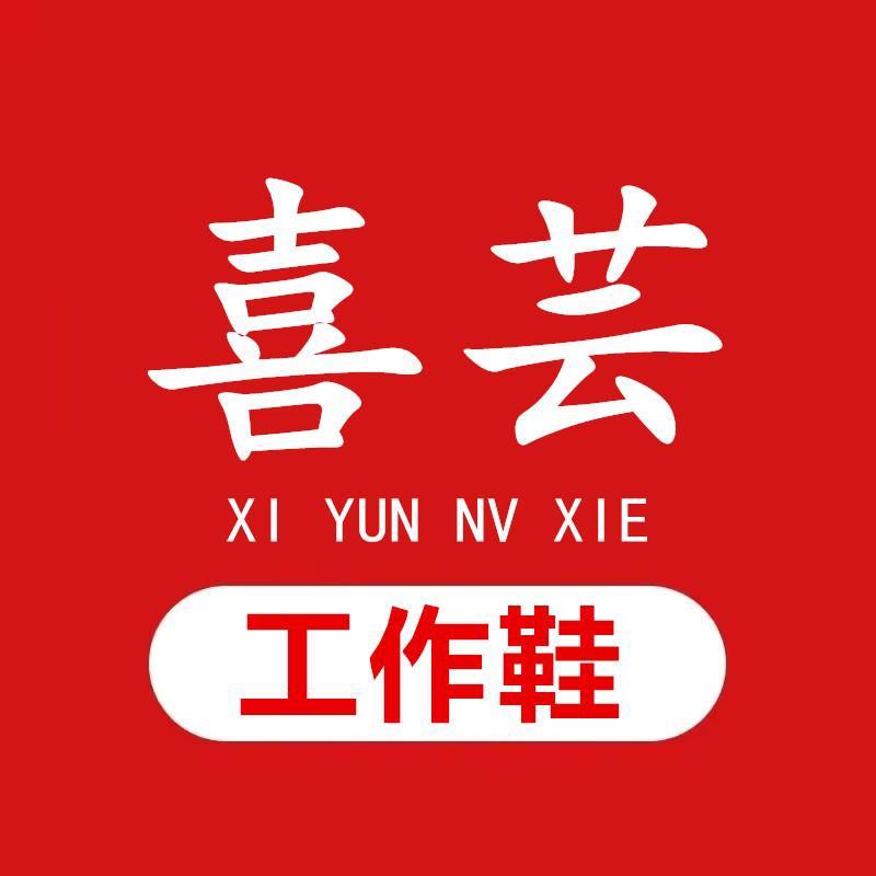 喜芸旗舰店