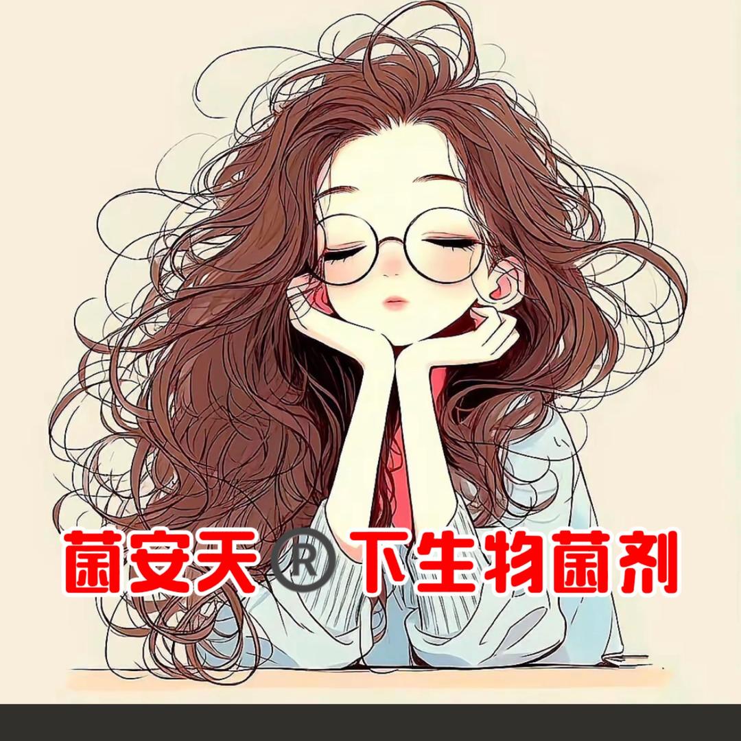 菌安天下—张成明