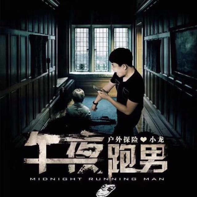 探险小龙¹